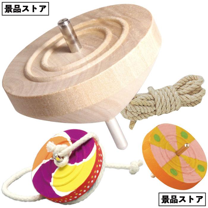 鉄芯ゴマ 無着色 こま コマ コマまわし 景品 お祭り 幼稚園 保育園