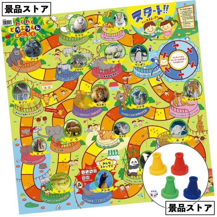わくわくどうぶつえんすごろく どうぶつえん 双六 スゴロク カード