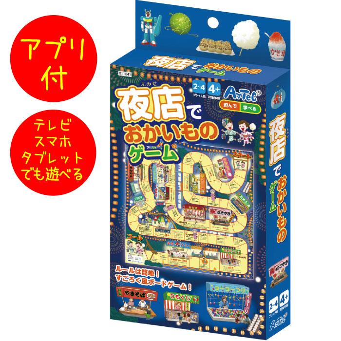 ポケット夜店でおかいものすごろく 夜店 おかいもの すごろく 双六