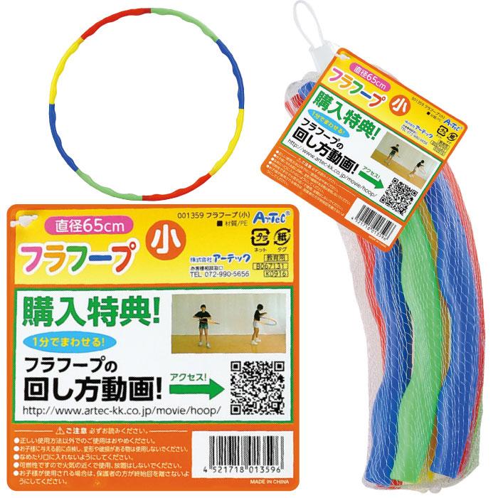 フラフープ大 スポーツ フラフープ 子供用 体育 練習 景品 お祭り