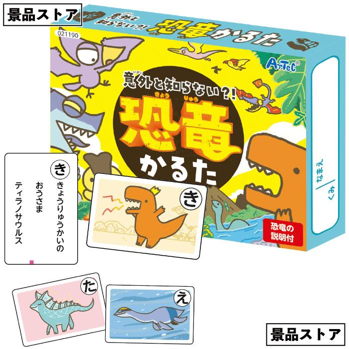恐竜かるた　全44枚ずつのセット 意外と知らない?!恐竜カルタ 恐竜 かるた 生き物 景品 お祭り 幼稚園