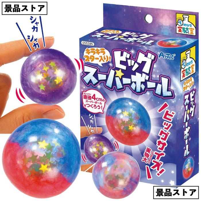 キラキラスター入り！ビッグスーパーボール キラキラ ビック スーパー