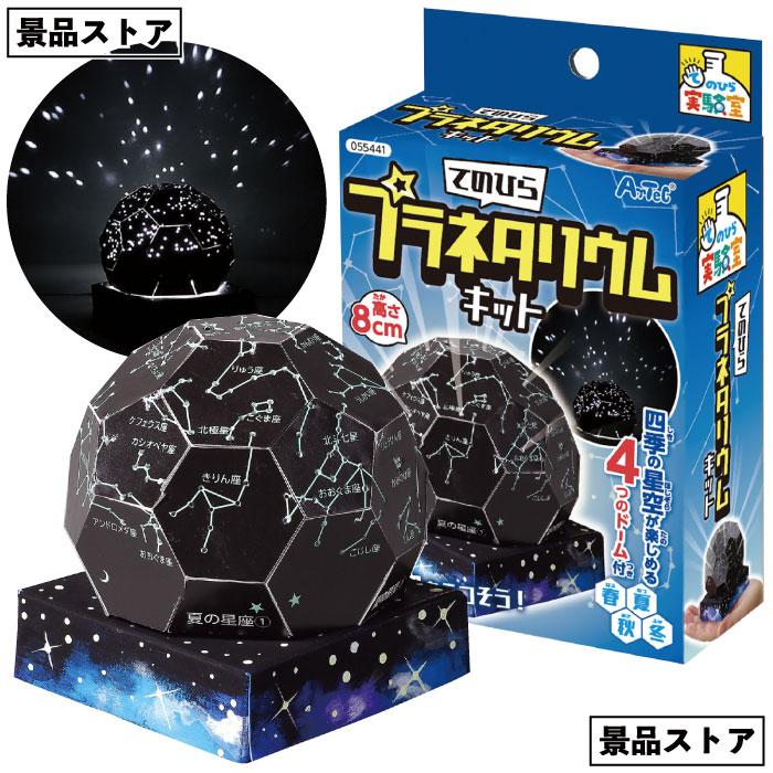 【新品未使用】プラネタリウム限定キューピー 4点セット コメット、日食など てのひら プラネタリウムキット プラネタリウム 星空 夜空 景品 お祭り