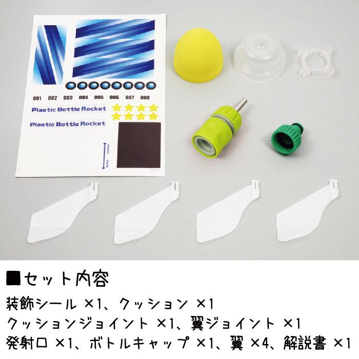 超飛距離ペットボトルロケットキット ペットボトル ロケット 超