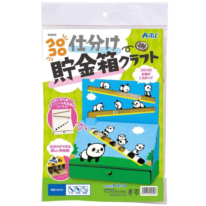 コロコロ仕分け貯金箱クラフト 貯金箱 仕分け コロコロ 景品 お祭り
