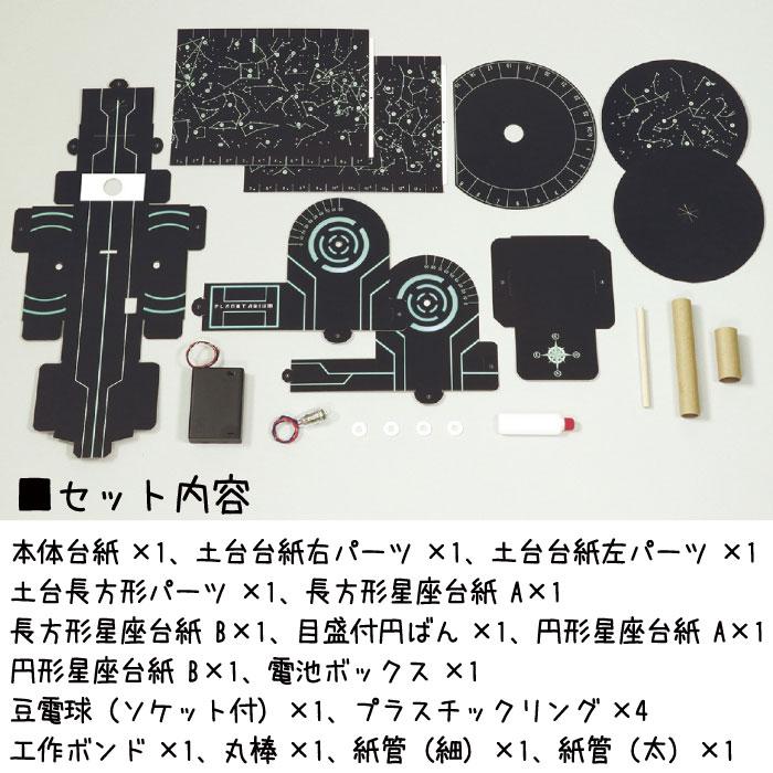 プラネタリウム クラフトキット プラネタリウム 星空 夜空 景品 お祭り