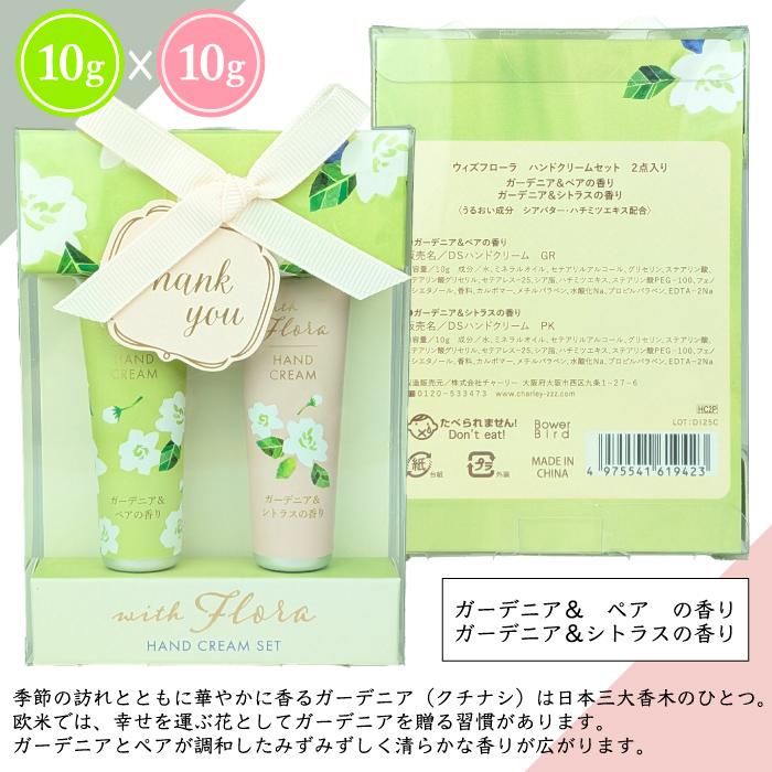 全国送料無料 ハンドクリーム 2Pセット ウィズフローラ ペティエサボン