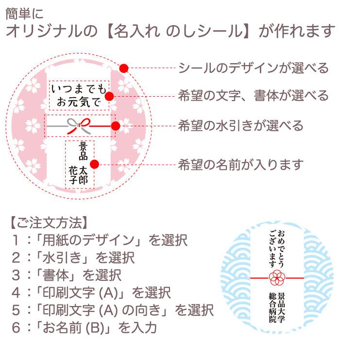 全国送料無料 名入れシール のしシール直径33mm×24枚 熨斗シール 粗品