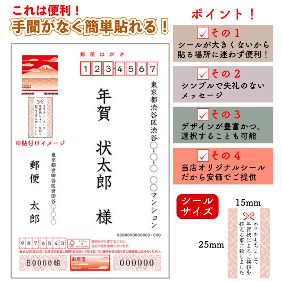 全国送料無料 年賀状じまいシール48枚組 2026年 令和8年 年賀状
