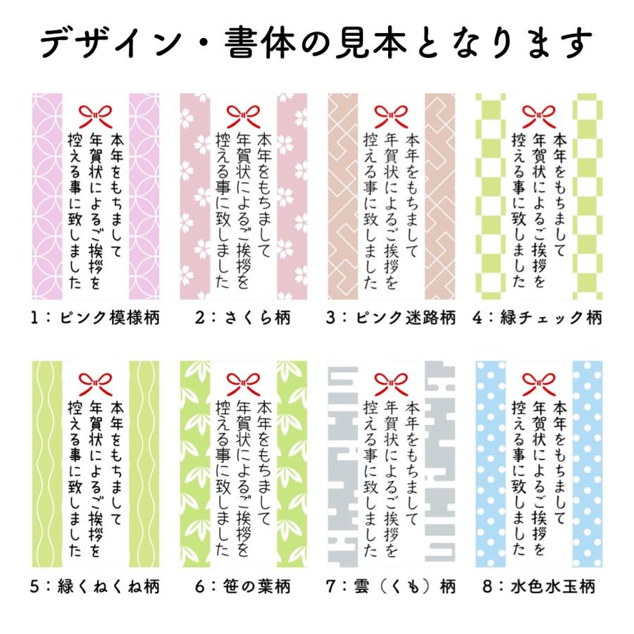 全国送料無料 年賀状じまいシール24枚組 年賀状 終い 年賀状終い 