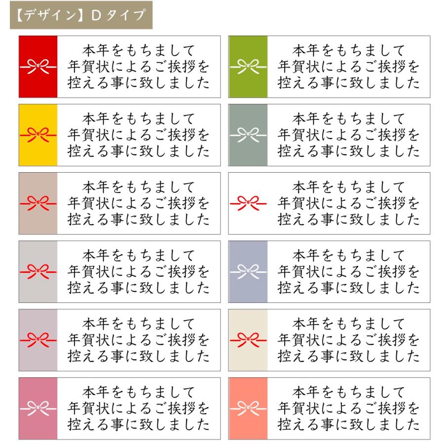 送料無料 12枚組 年賀状じまいシール ヨコ長タイプ 2026年 令和8年