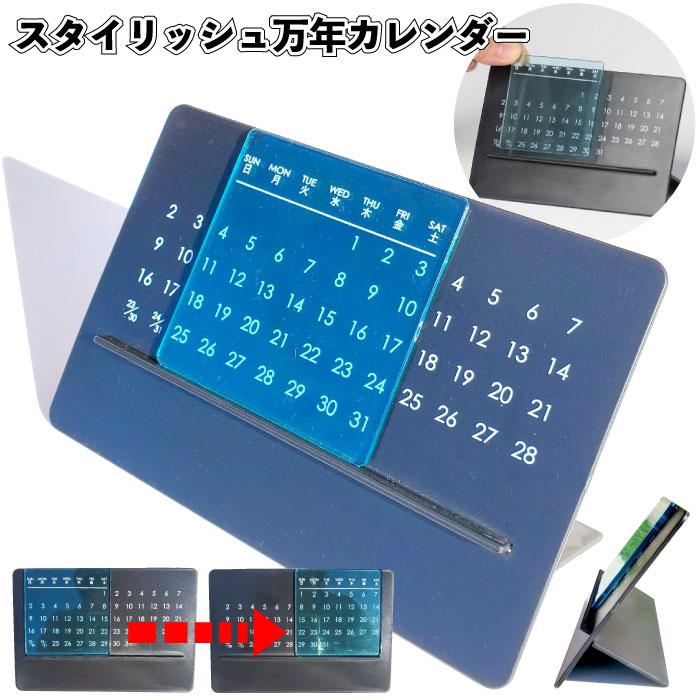 スタイリッシュ万年カレンダー カレンダー シンプル 仕事 景品 粗品