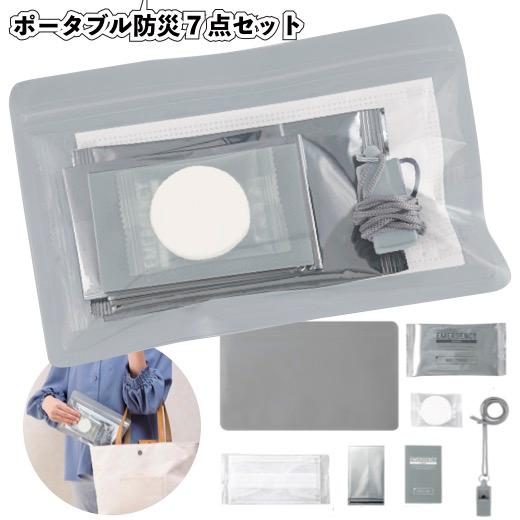 ポータブル防災7点セット100個セット 粗品 プチギフト 防災 震災 災害