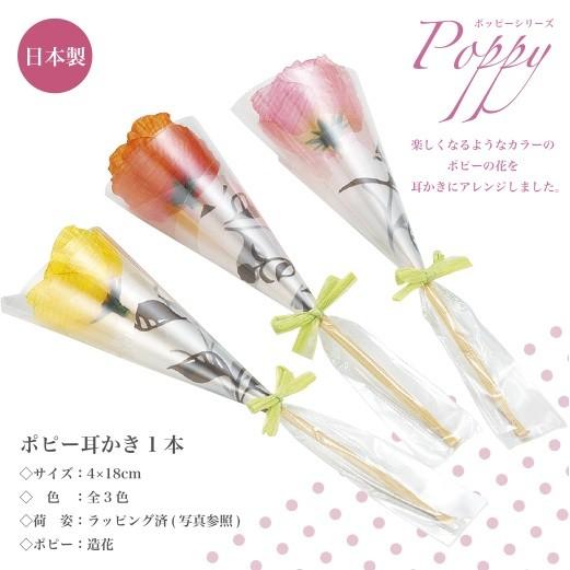 ポピー耳かき 景品 粗品 結婚式 ブライダル 販促品 記念品 プチギフト イベント ウェディング Hf 景品ストア 通販 Yahoo ショッピング