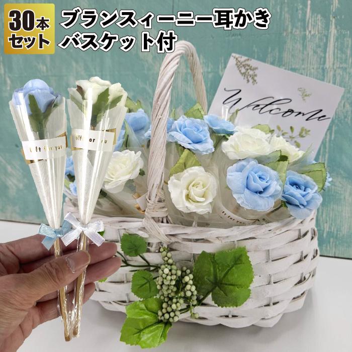 ブランスィーニー耳かき30本セット バスケット付 景品 粗品 販促品