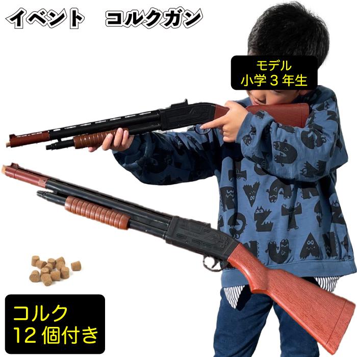 送料無料 イベント コルクガン 射的 景品 粗品 ギフト プチギフト 記念