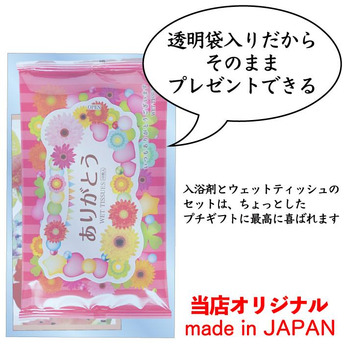 ゆっけ様のみ購入有効。ご縁に感謝特別値下げ対応ページ。送料無料。 thank youありがとう入浴剤&ウェットティッシュ 粗品 プチギフト