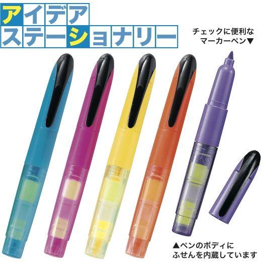 これは便利 付箋 マーカーペン 景品 粗品 販促品 プチギフト文具 J 景品ストア 通販 Yahoo ショッピング