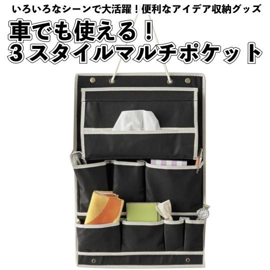 車でも使える 3スタイルマルチポケット 収納 壁掛け収納 車内 景品 小物入れ インテリア J 景品ストア 通販 Yahoo ショッピング