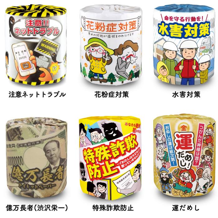 おもしろトイレットペーパー 粗品 プチギフト ギフト イベント ご挨拶 記念品 プレゼント トイレットロール 店舗 企業 : 景品ストア - 通販 -  Yahoo!ショッピング