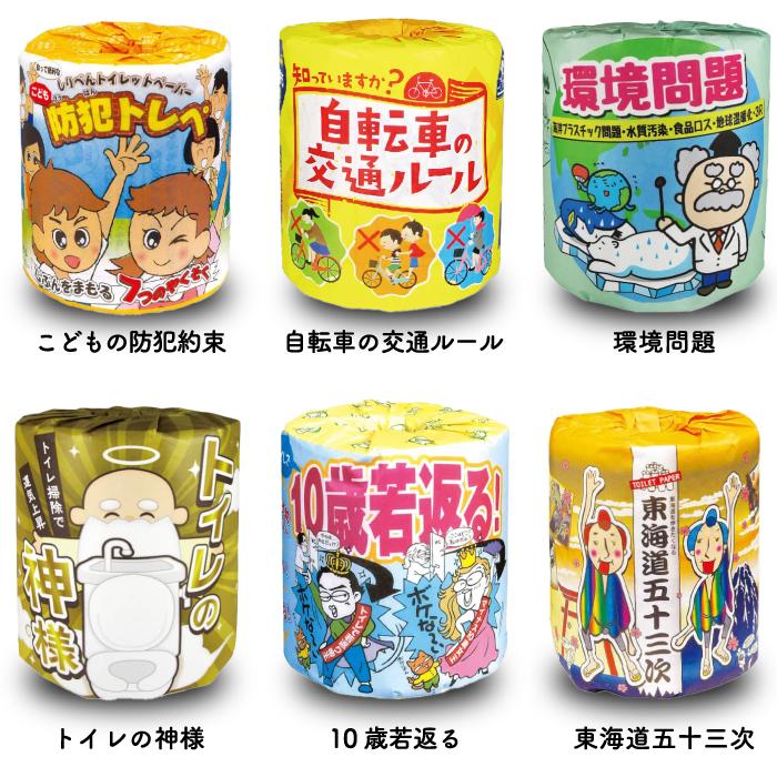 おもしろトイレットペーパー 粗品 プチギフト ギフト イベント ご挨拶 記念品 プレゼント トイレットロール 店舗 企業 : 景品ストア - 通販 -  Yahoo!ショッピング
