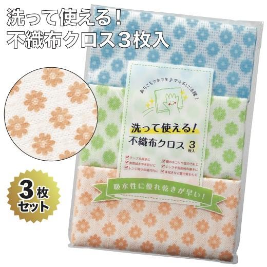 洗って使える！不織布クロス3枚入 景品 粗品 スポンジ 食器洗い 掃除