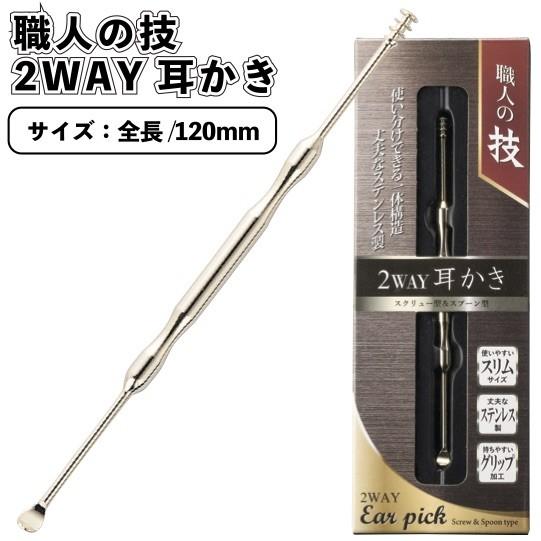 職人の技 2way耳かき 景品 粗品 スクリュー式 かき出し式 J 310 景品ストア 通販 Yahoo ショッピング