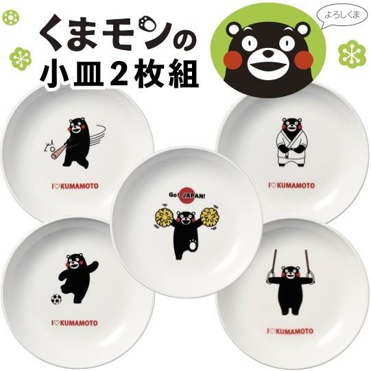 くまモン 小皿２枚組 景品 粗品 熊本 ご当地 ゆるキャラ お皿 食器 J 景品ストア 通販 Yahoo ショッピング