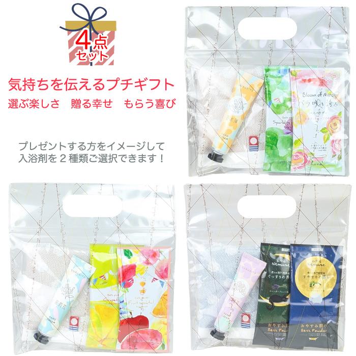 ハンドタオル 入浴剤2個 ハンドクリーム 4点セット 粗品 プチギフト