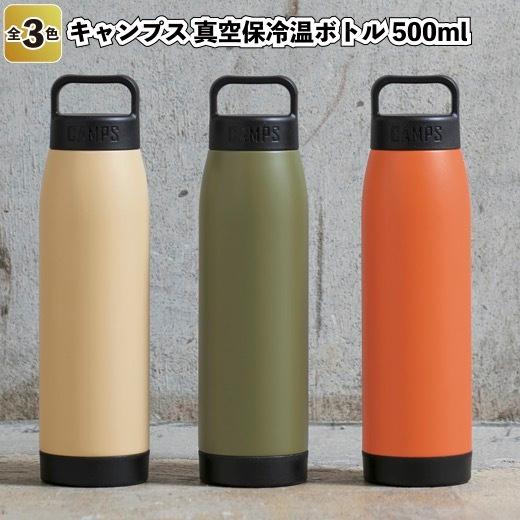 キャンプス 真空保冷温ボトル500ml 景品 粗品 保温 保冷 デスク 水筒