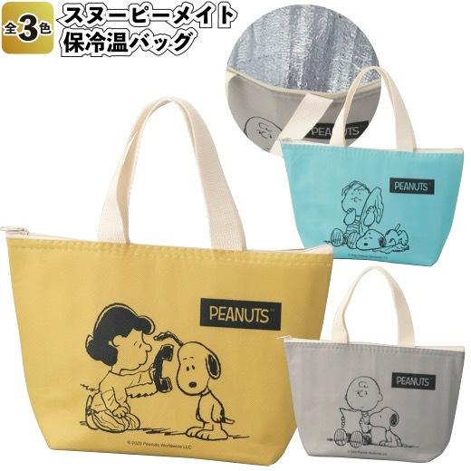 スヌーピーメイト 保冷温バッグ　　景品 ランチバッグ お弁当 粗品 snoopy｜sakuranboya