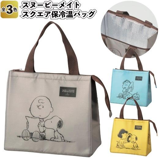 スヌーピーメイト スクエア保冷温バッグ 景品 ランチバッグ お弁当 マチ付き 粗品 Snoopy J 景品ストア 通販 Yahoo ショッピング