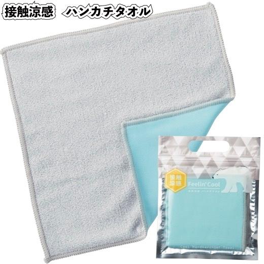 接触涼感 ハンカチタオル 景品 粗品 熱中症 スポーツ マイクロファイバー ひんやりタオル J 景品ストア 通販 Yahoo ショッピング