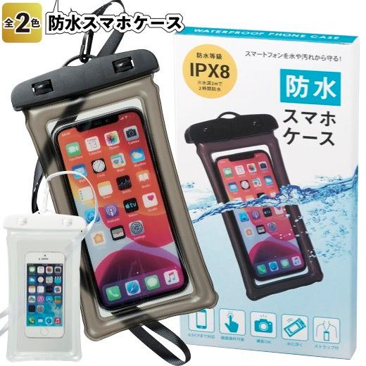 防水スマホケース 景品 粗品 スマホ タブレット 携帯電話 Pod 防水ケース カバー プール お風呂 J 景品ストア 通販 Yahoo ショッピング