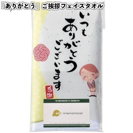 46円 売れ筋ランキング ありがとう ご挨拶フェイスタオル 景品 粗品 引越し ノベルティー プチギフト