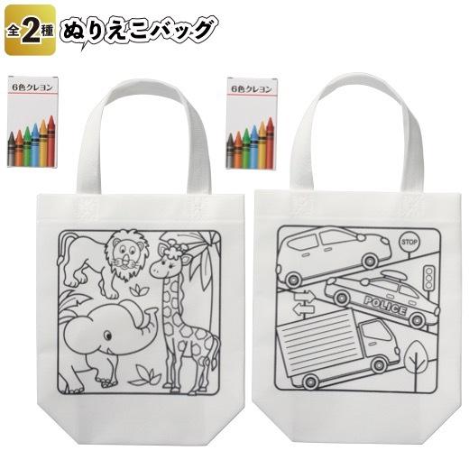 ぬりえこバッグ 景品 粗品 ぬり絵 文具 園児 児童 レッスンバッグ クレヨン付 J 景品ストア 通販 Yahoo ショッピング
