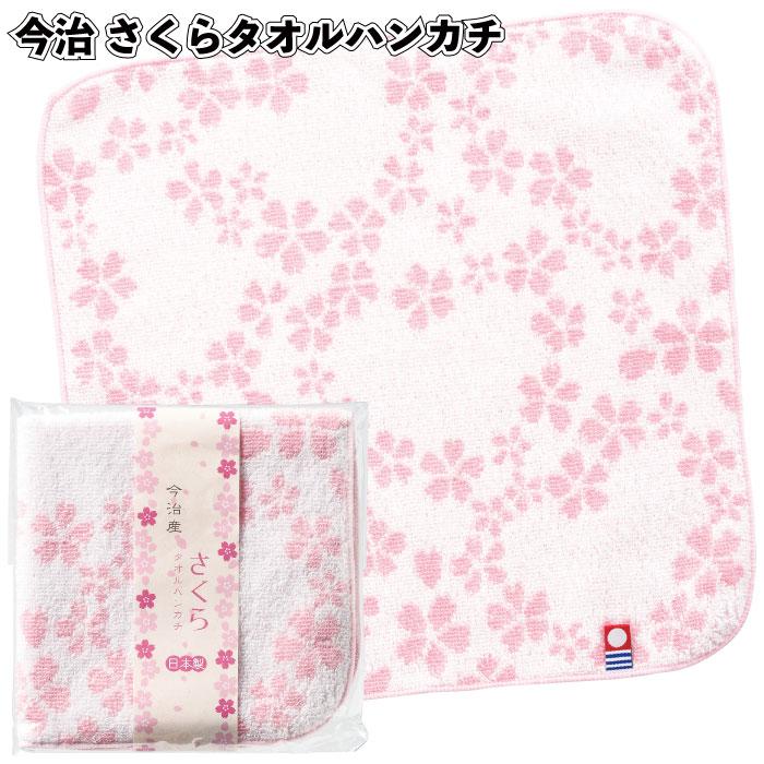 今治 さくらタオルハンカチ 今治 さくら タオル ハンカチ 景品 粗品