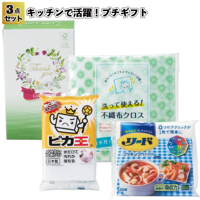 プチギフト60セット 1個あたり185円送料無料 キッチンで活躍プチギフト60セット 景品 粗品