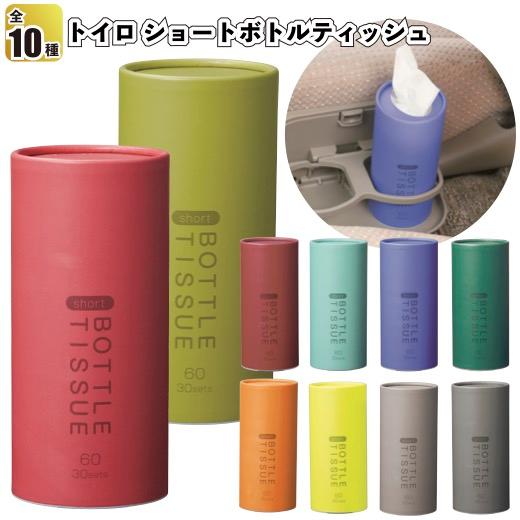 トイロショートボトルティッシュ 粗品 プチギフト ギフト イベント ご