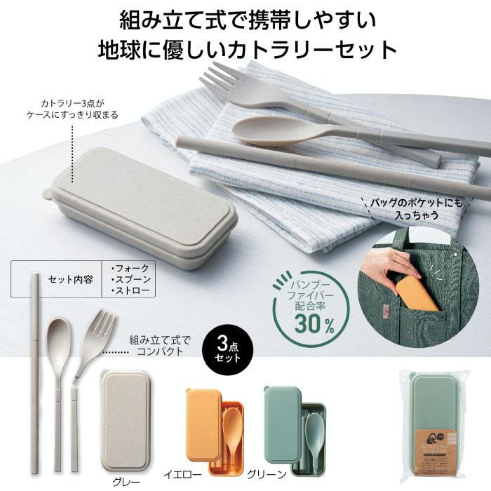 1個あたり110円送料無料 リル バンブー配合カトラリー3点セット240