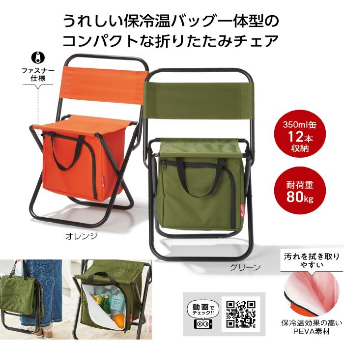 キャンプス 保冷温バッグレジャーチェア キャンプ チェア イス 保冷温