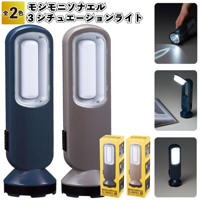 モシモニソナエル3シチュエーションライト　12個セット モシモニソナエル 3シチュエーションライト 景品 粗品 プチギフト