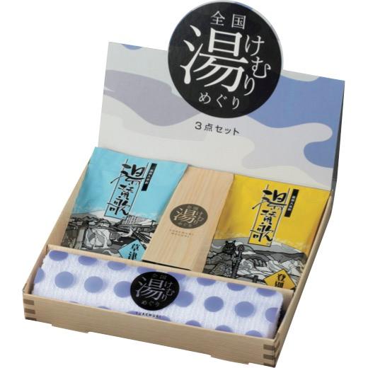 湧湯めぐり 3包10パック入り 入浴剤5箱セット 全国湯けむりめぐり3点セット 粗品 プチギフト 入浴剤 ギフト 個包装
