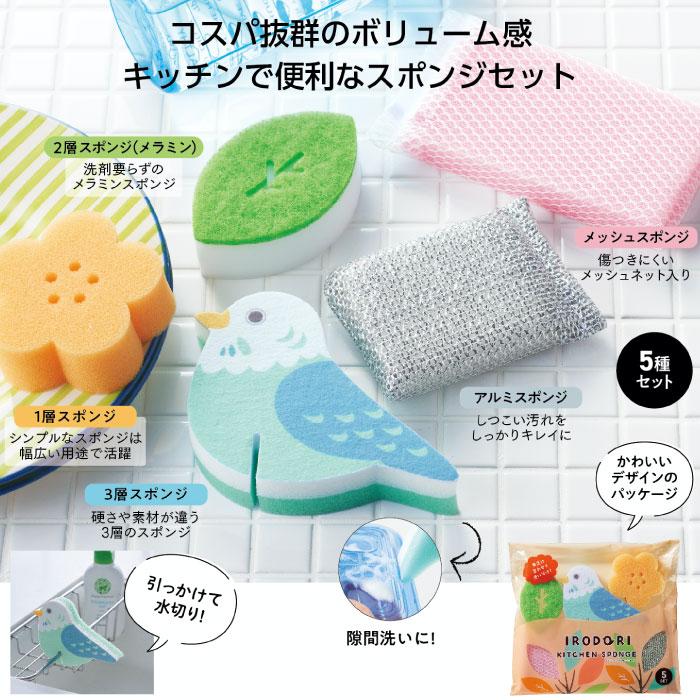 イロドリ キッチンスポンジ5種セット メラミン アルミ 景品 粗品