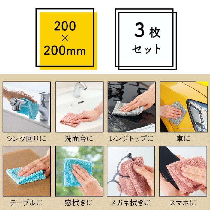 イエピカ マイクロファイバークロス3枚組 お掃除 クロス 景品 粗品