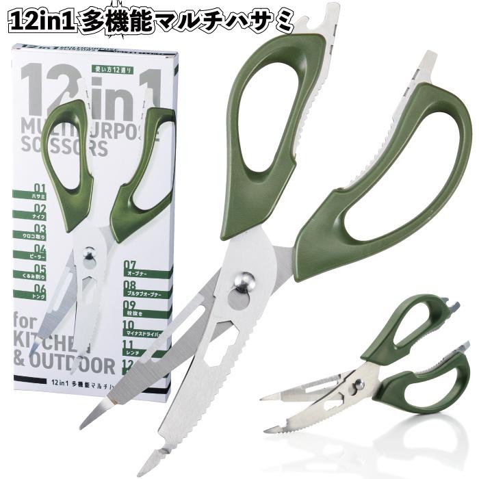 12in1 多機能マルチハサミ 多機能 マルチ ハサミ 景品 粗品 ギフト