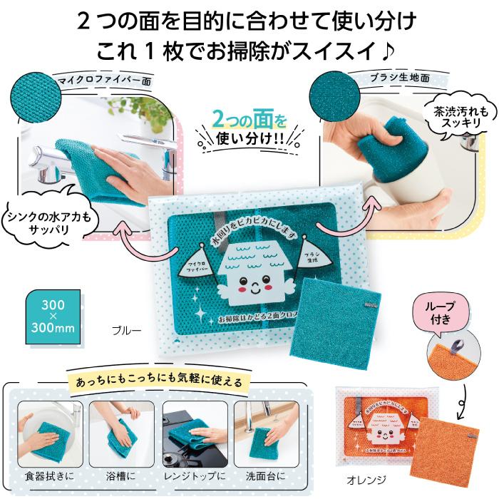1個あたり88円送料無料　お掃除はかどる２面クロス240枚セット　　お掃除 クロス はかどる 景品 粗品 ギフト 水回り ピカピカ レンジ 洗面台 食器拭き_1