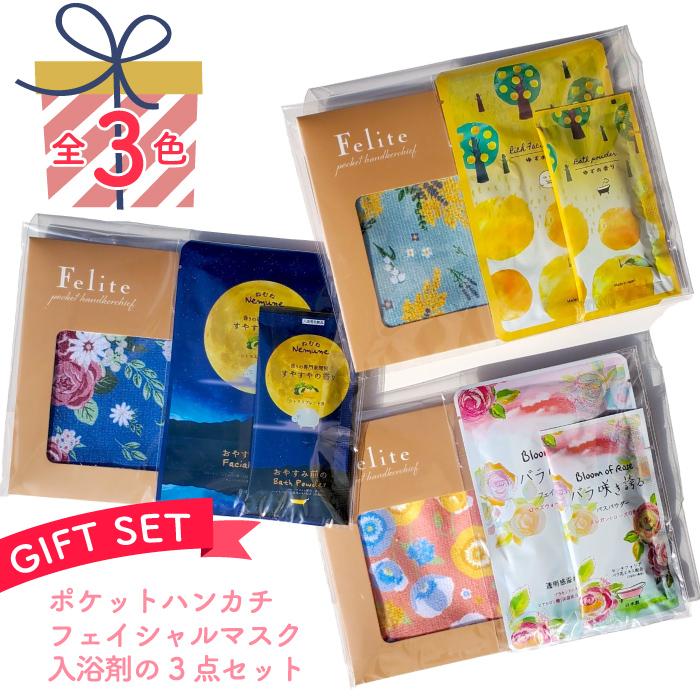 3種セットプチギフトフェイシャルマスク入浴剤ハンカチ3点セット 粗品