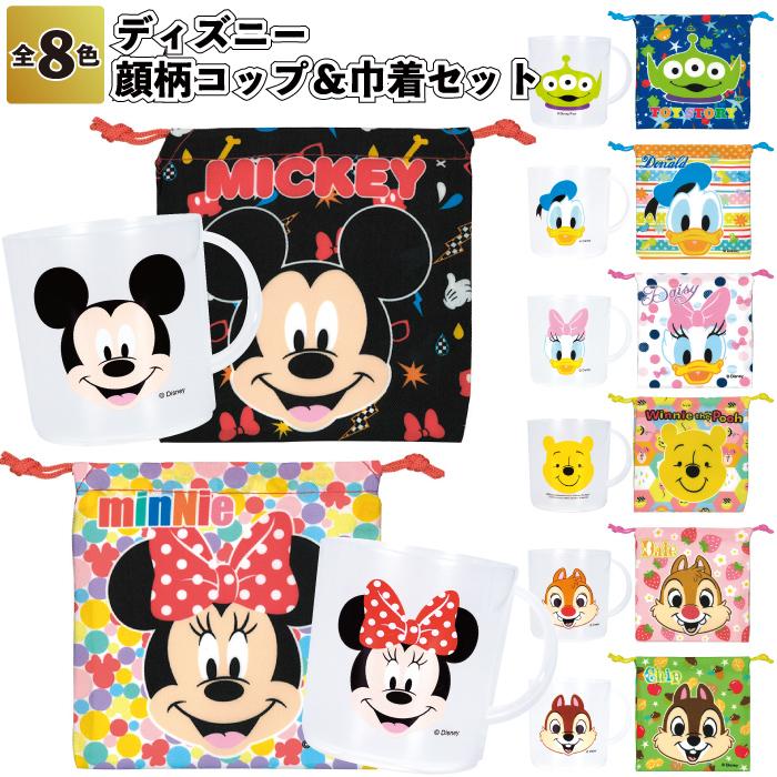 ディズニー顔柄コップ＆巾着セット ディズニー 顔柄 コップ 巾着 景品