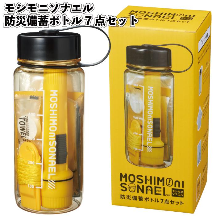 モシモニソナエル防災備蓄ボトル7点セット 粗品 プチギフト 防災 震災
